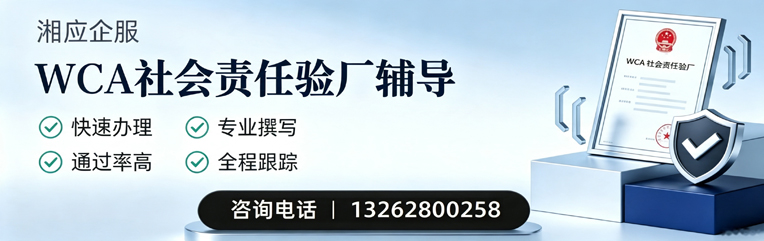 毕节WCA社会责任验厂申请服务