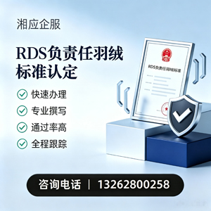 毕节RDS负责任羽绒标准申请服务