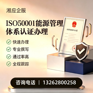 毕节ISO50001能源管理体系认证申请服务