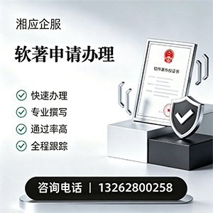 毕节软件著作权登记申请服务