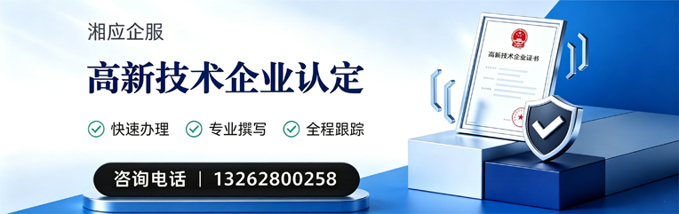 毕节高新技术企业认定申报服务