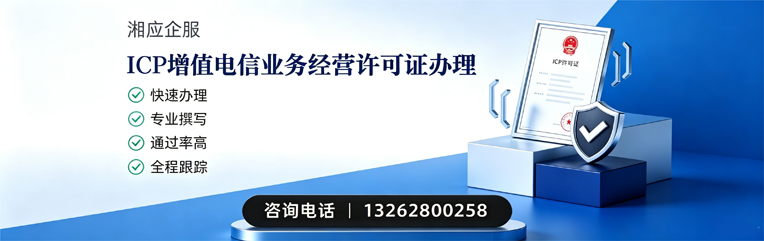 毕节ICP增值电信业务经营许可证申请服务