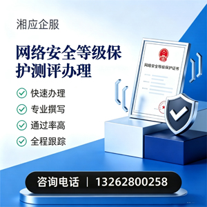 毕节网络安全等级保护测评申报服务