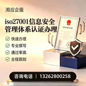 毕节ISO27001信息安全管理体系认证申请服务