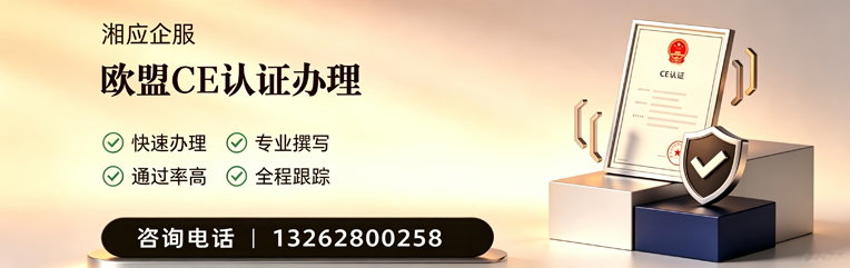 毕节CE欧盟产品标准认证服务