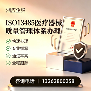 毕节ISO13485医疗器械质量管理体系认证服务