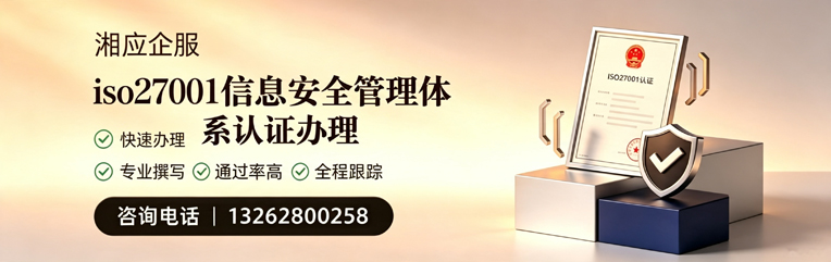 毕节ISO27001信息安全管理体系认证申请服务