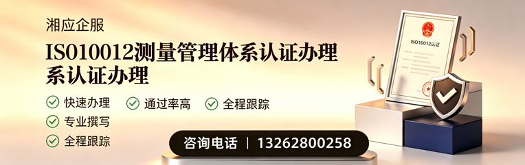 毕节ISO10012测量管理体系认证申请服务