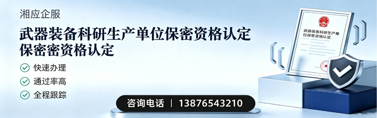 毕节武器装备科研生产单位保密资格认定申请服务