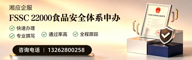 毕节FSSC22000食品安全体系认证申请服务