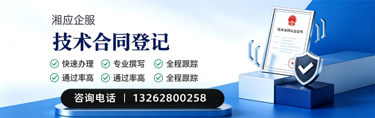 毕节技术合同认定登记服务