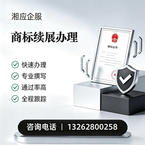 毕节商标续展服务