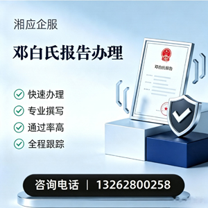 毕节邓白氏报告申请服务