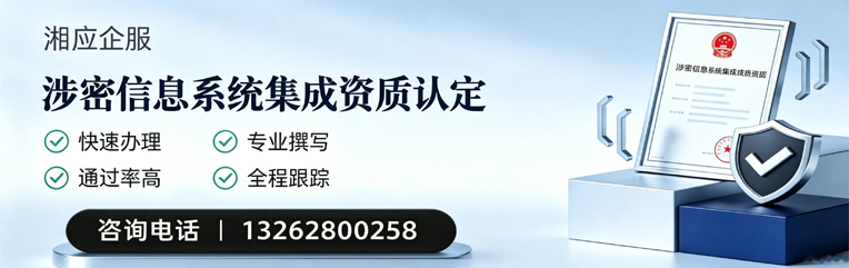 毕节涉密信息系统集成资质申请服务