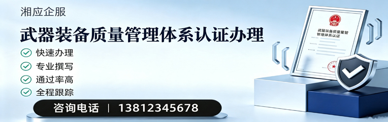毕节武器装备质量管理体系认证申请服务