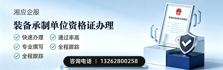 毕节装备承制单位资格证申请服务