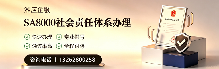 毕节SA8000社会责任体系认证服务