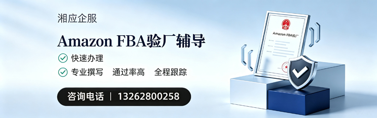 毕节Amazon FBA验厂申请服务