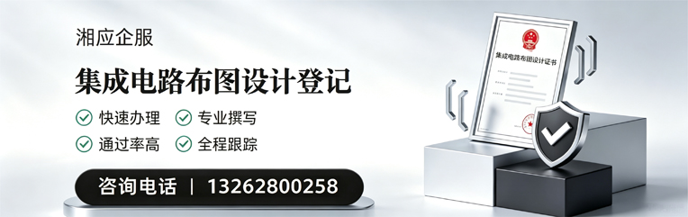 毕节集成电路布图设计登记服务