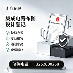 毕节集成电路布图设计登记服务