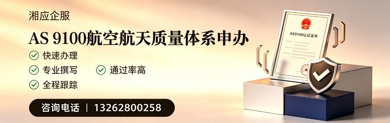 毕节AS9100航空航天质量体系认证服务