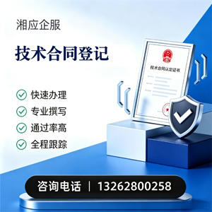 毕节技术合同认定登记服务