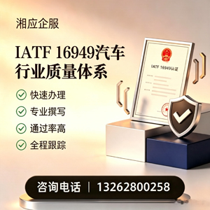 毕节IATF16949汽车行业质量体系认证服务