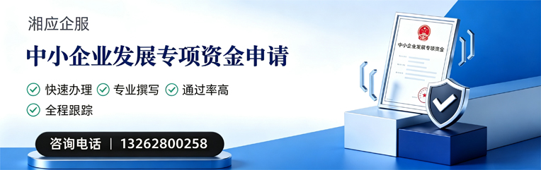 毕节中小企业发展专项资金申报服务