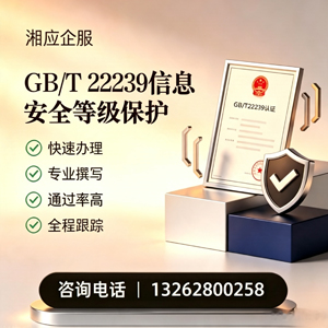 毕节GB/T22239信息安全等级保护申报服务