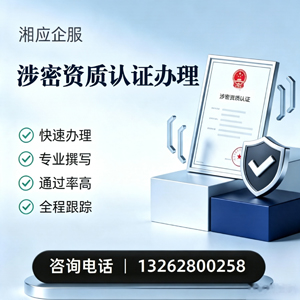 毕节涉密资质认证申请服务