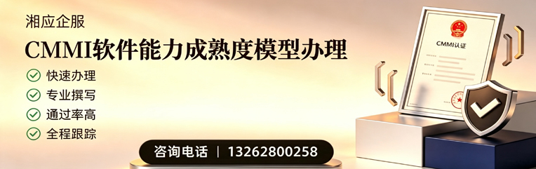 毕节CMMI软件能力成熟度模型认证服务