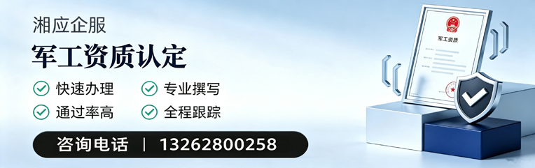 毕节军工资质申请服务