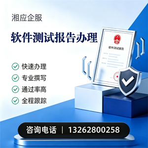 毕节软件检测报告申请服务