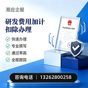 毕节研发费用加计扣除申报服务