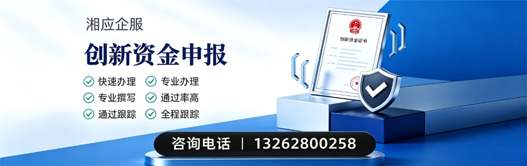 毕节创新资金申报服务