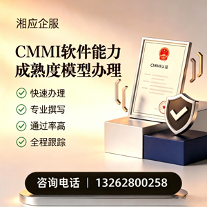 毕节CMMI软件能力成熟度模型认证服务