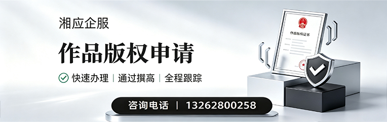 毕节作品版权登记服务