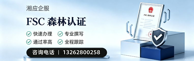 毕节FSC森林认证申请服务