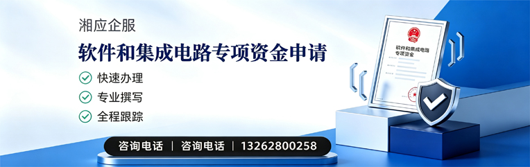 毕节软件和集成电路专项资金申报服务