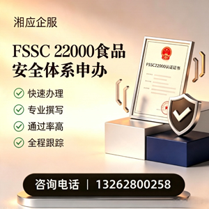 毕节FSSC22000食品安全体系认证申请服务