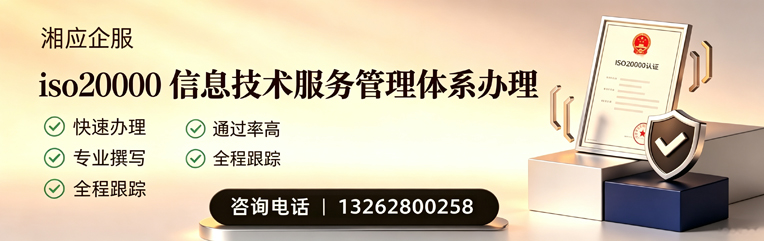 毕节ISO20000信息技术服务管理体系认证申请服务