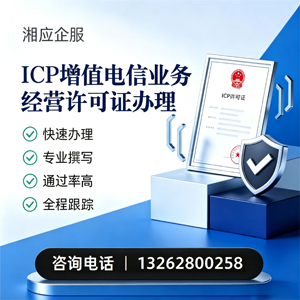 毕节ICP增值电信业务经营许可证申请服务