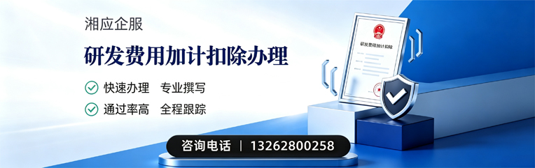 毕节研发费用加计扣除申报服务