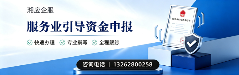 毕节服务业引导资金申报服务