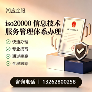 毕节ISO20000信息技术服务管理体系认证申请服务