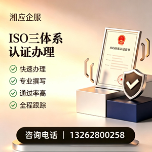 毕节ISO三体系认证申请服务