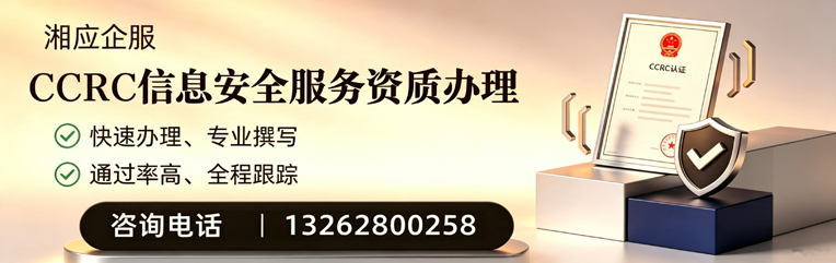 毕节CCRC信息安全服务资质申请服务
