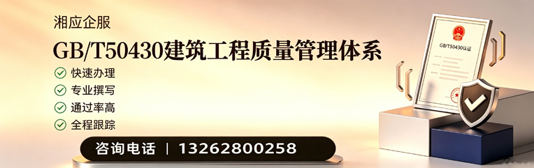 毕节GB/T50430建筑工程质量管理体系认证服务