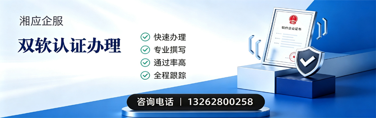 毕节双软认证申报服务