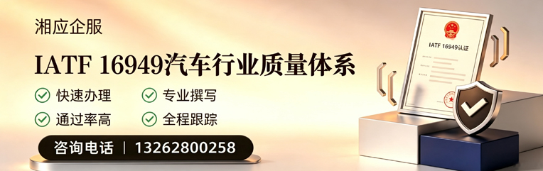 毕节IATF16949汽车行业质量体系认证服务